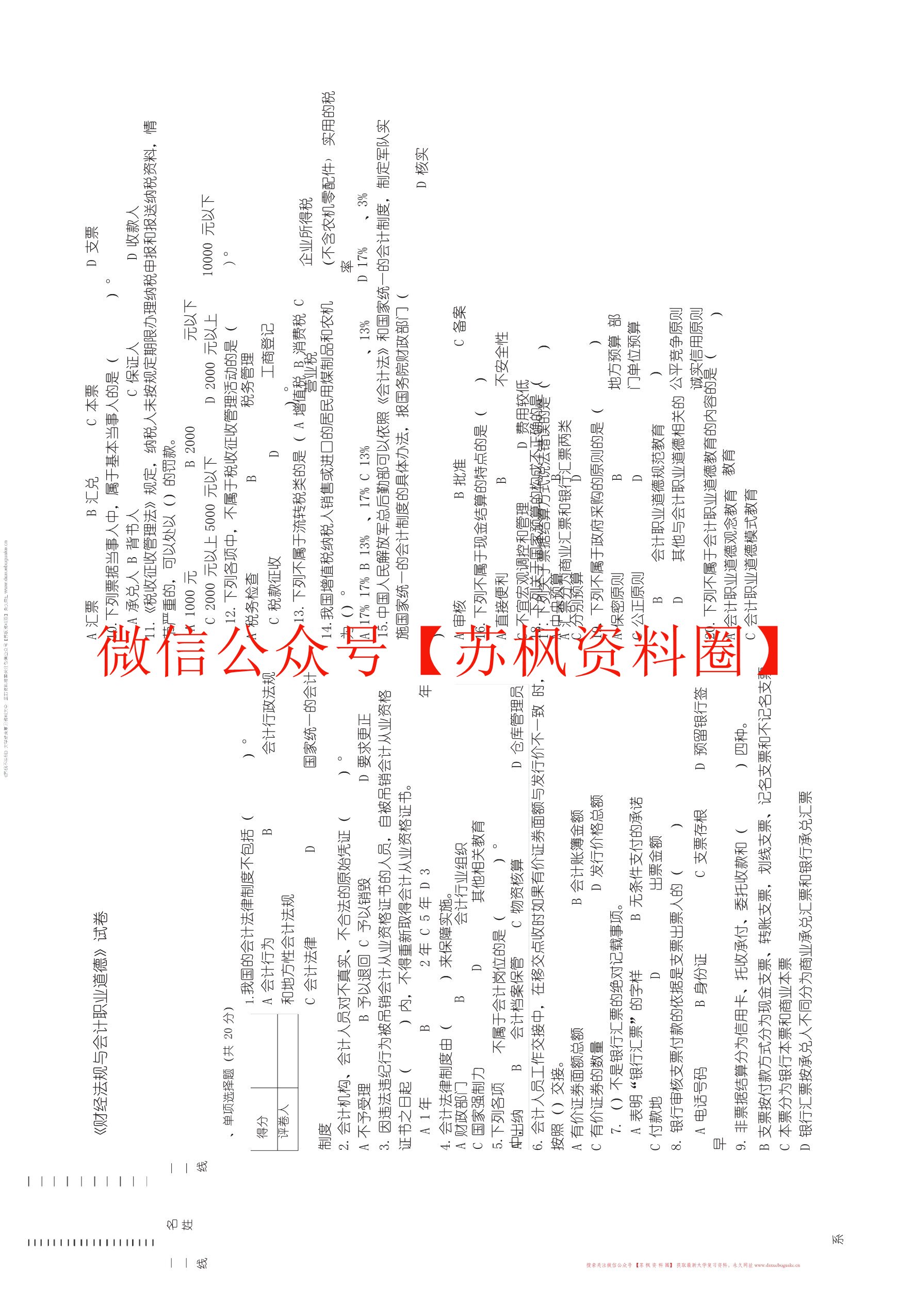 财经法规与会计职业道德